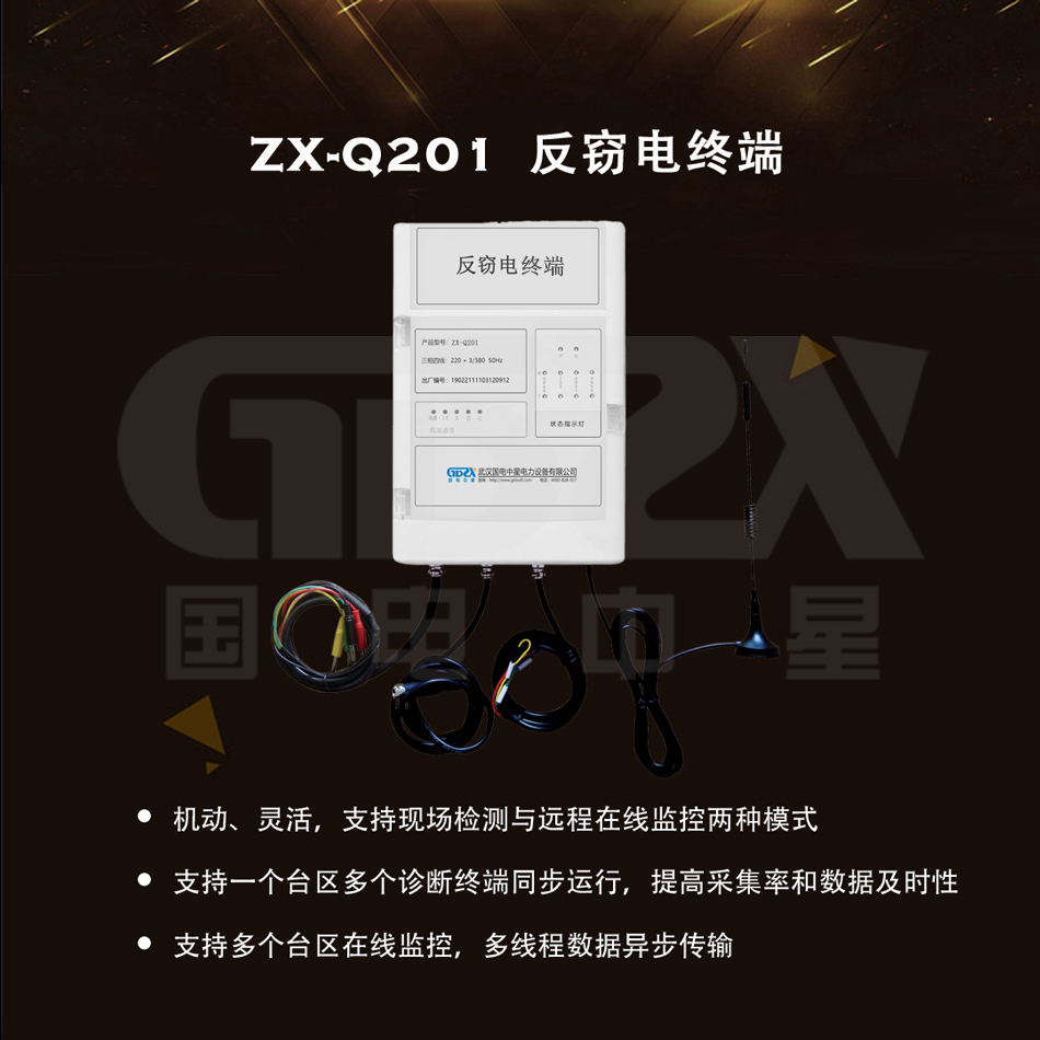 ZX-Q201反竊電終端產(chǎn)品介紹.jpg