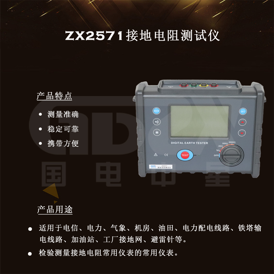 ZX2571接地點(diǎn)則測試儀產(chǎn)品介紹.jpg