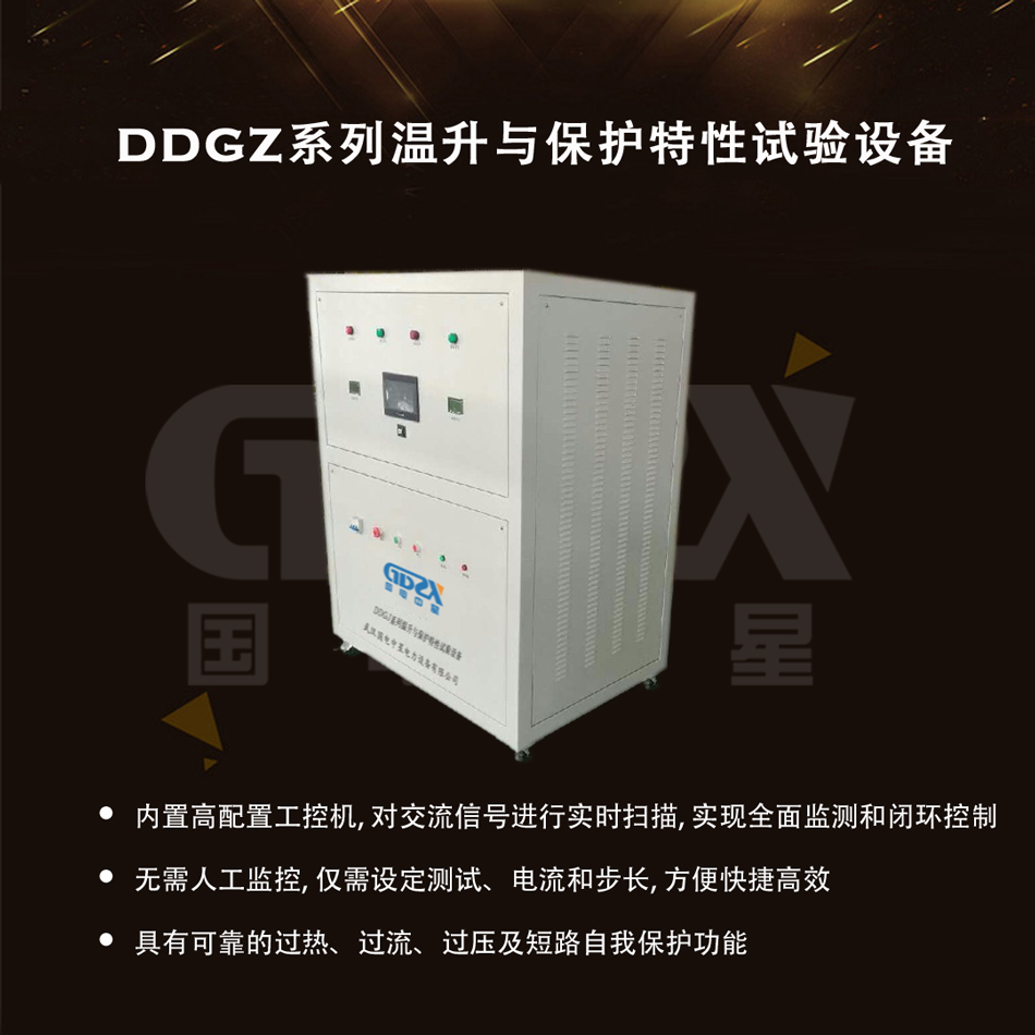 DDGZ系列溫升與保護特性試驗設備產品介紹.jpg