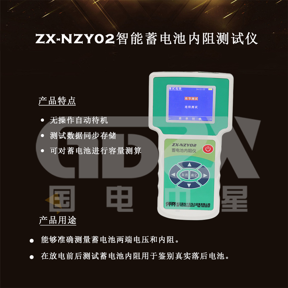 ZX-NZY02智能蓄電池內(nèi)阻測試儀介紹圖