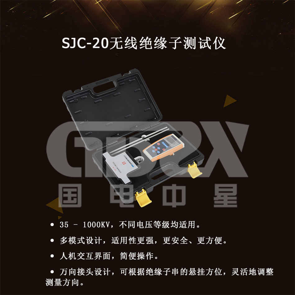 SJC-20無線絕緣子測(cè)試儀介紹圖.jpg