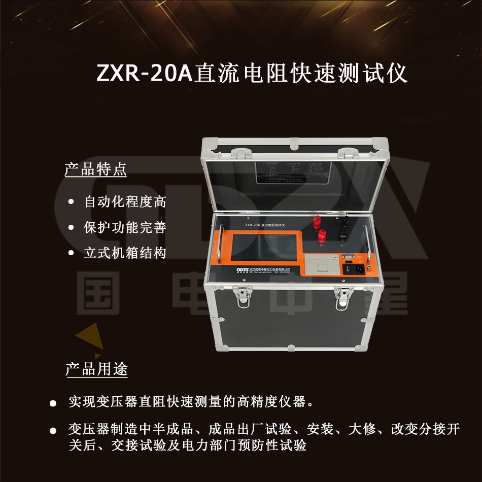 ZXR-20A介紹圖水印.jpg